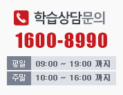 학습상담문의