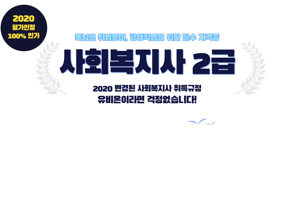 사회복지사