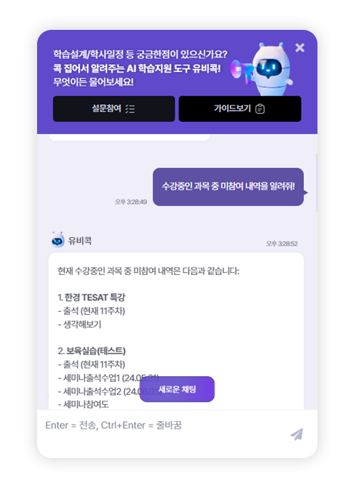 AI 유비콕 상담 화면