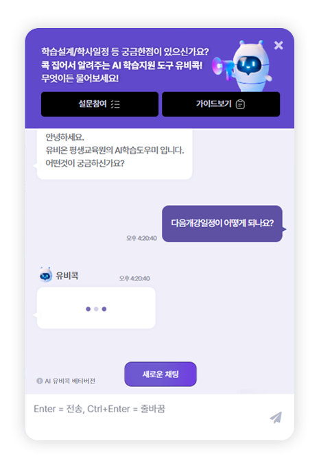 AI 유비콕 상담 화면