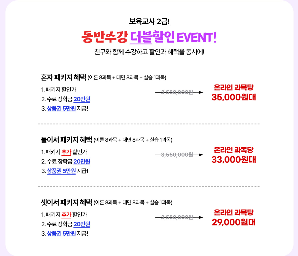 보육교사 2급 패키지 최대할인