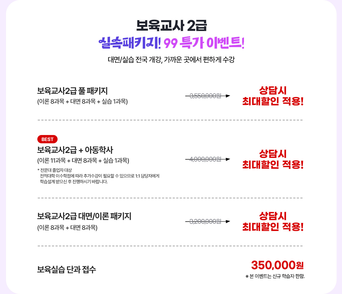 보육교사 2급 패키지 최대할인