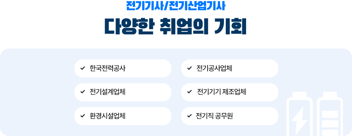 다양한 취업의 기회