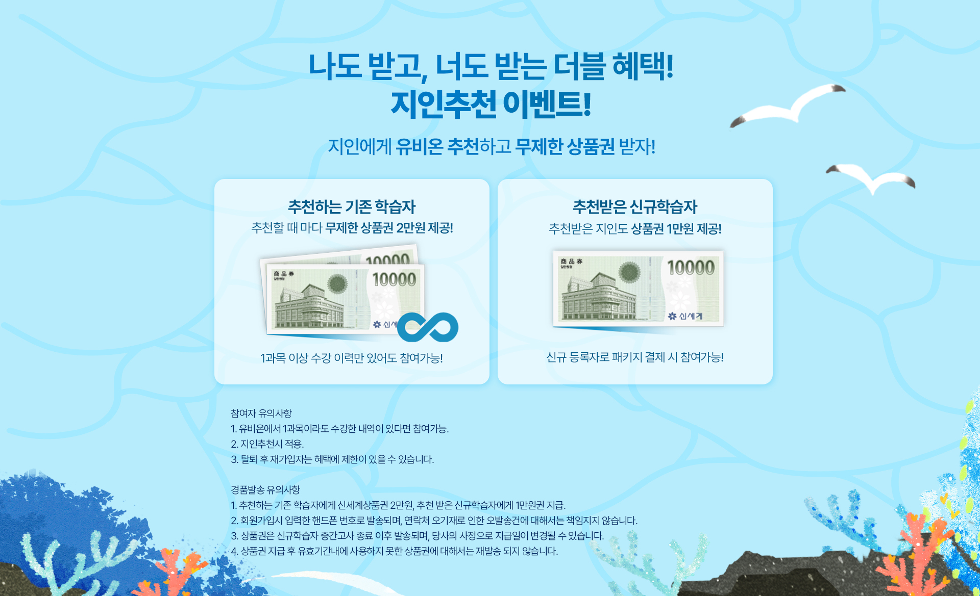 지인추천 이벤트