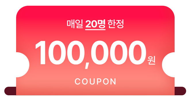 매일 20명 한정 100,000원 COUPON