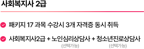 사회복지사 2급