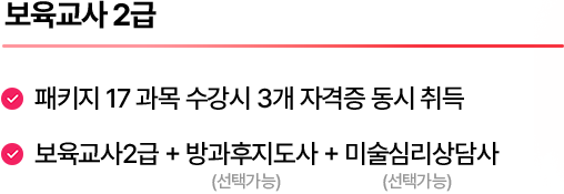 보육교사 2급