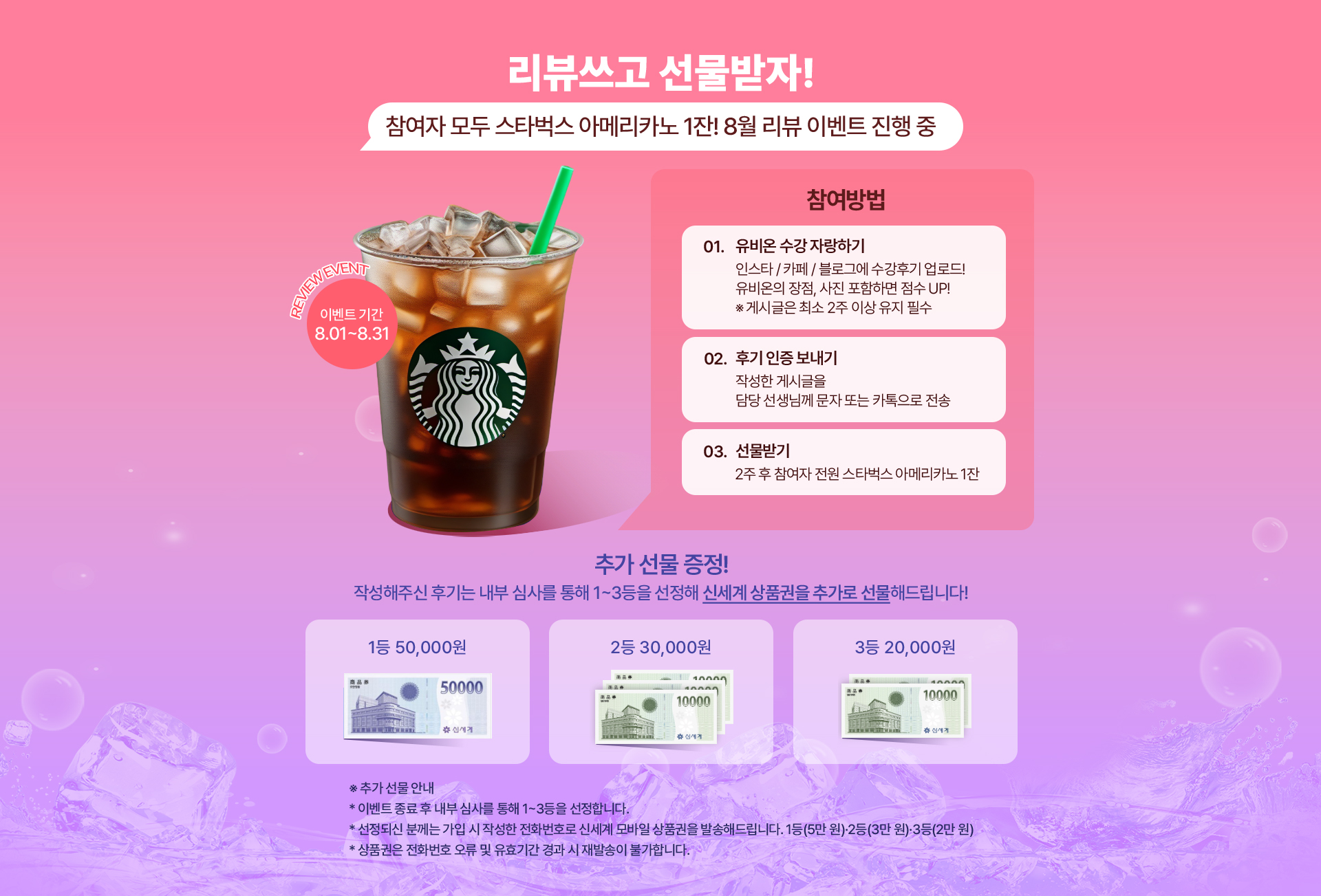 리뷰쓰고 선물받자! 참여자 모두 스타벅스 아메리카노 1잔! 