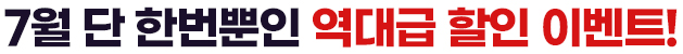 심리학 학위 취득 7월 단 한번뿐인 역대급 할인 이벤트!