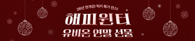 26년 첫개강! 럭키 특가 찬스! 