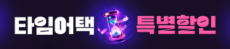 신학기 누구보다 빠르게! 저렴하게! 타임어택 특별할인!