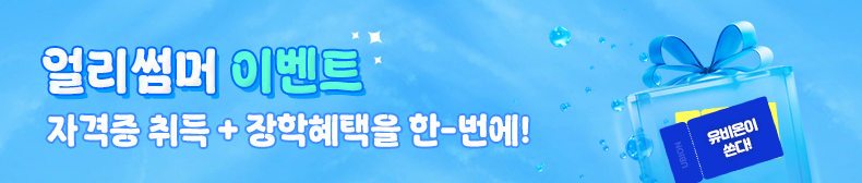 EARLY SUMMER EVENT / 여름맞이 얼리썸머 특별혜택