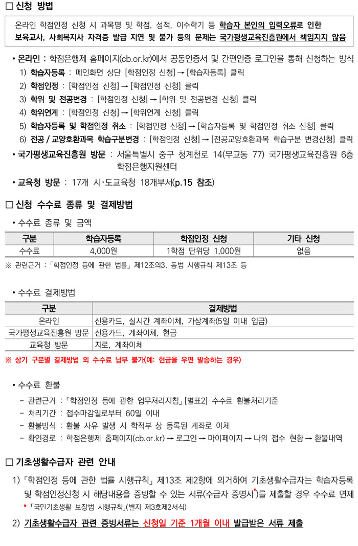 학점인정신청 안내 캡처 이미지:내용은 첨부파일과 같음