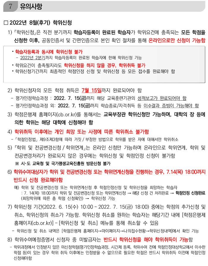 학점인정신청 안내 캡처 이미지:내용은 첨부파일과 같음