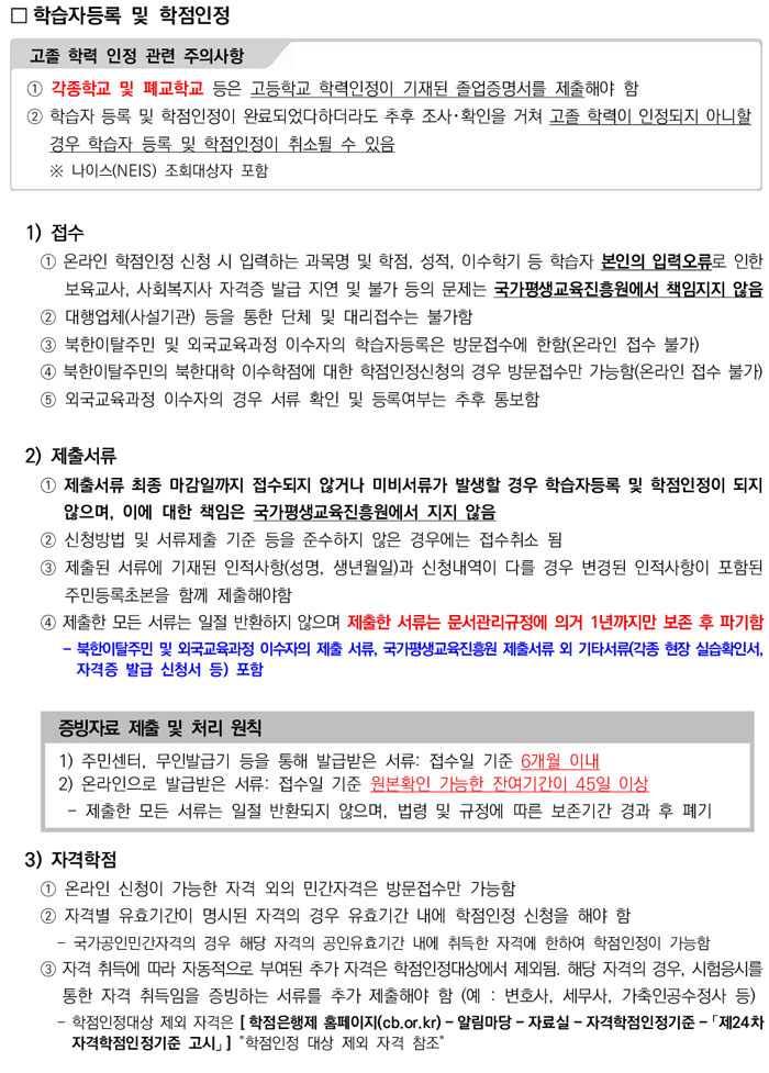 학점인정신청 안내 캡처 이미지:내용은 첨부파일과 같음