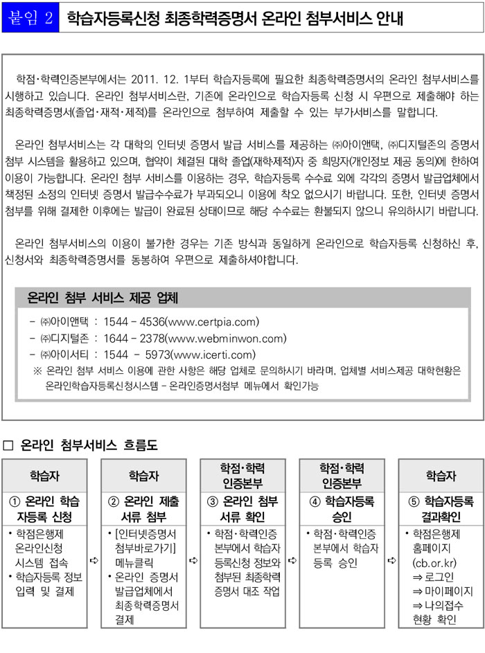 학점인정신청 안내 캡처 이미지:내용은 첨부파일과 같음