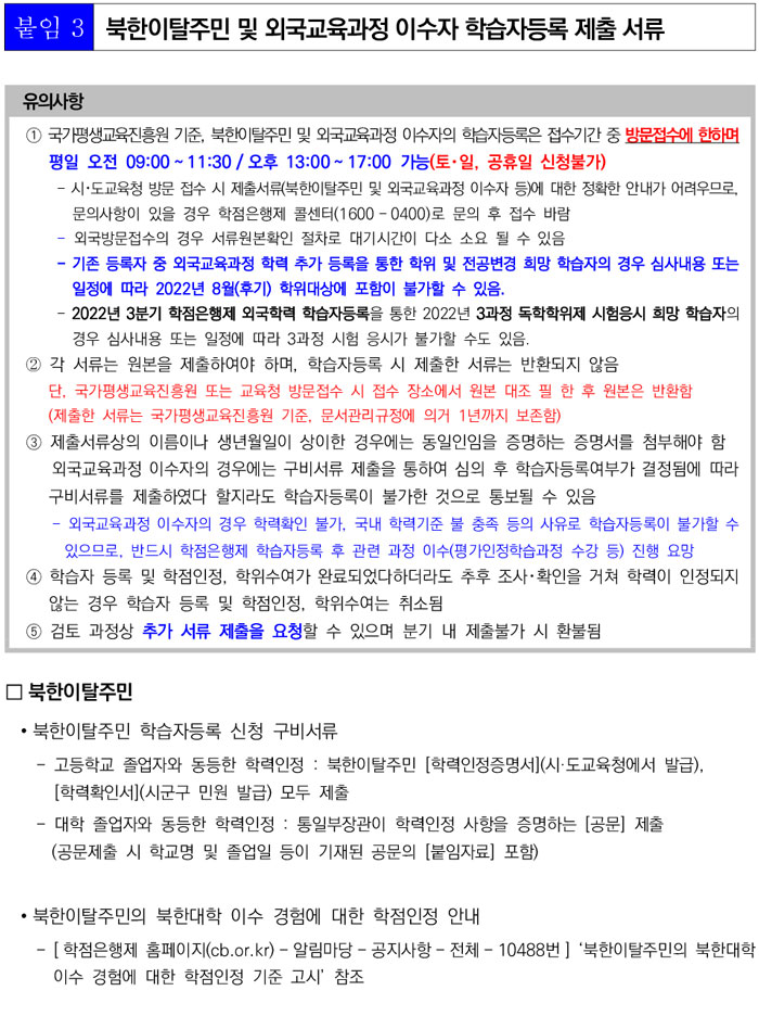 학점인정신청 안내 캡처 이미지:내용은 첨부파일과 같음