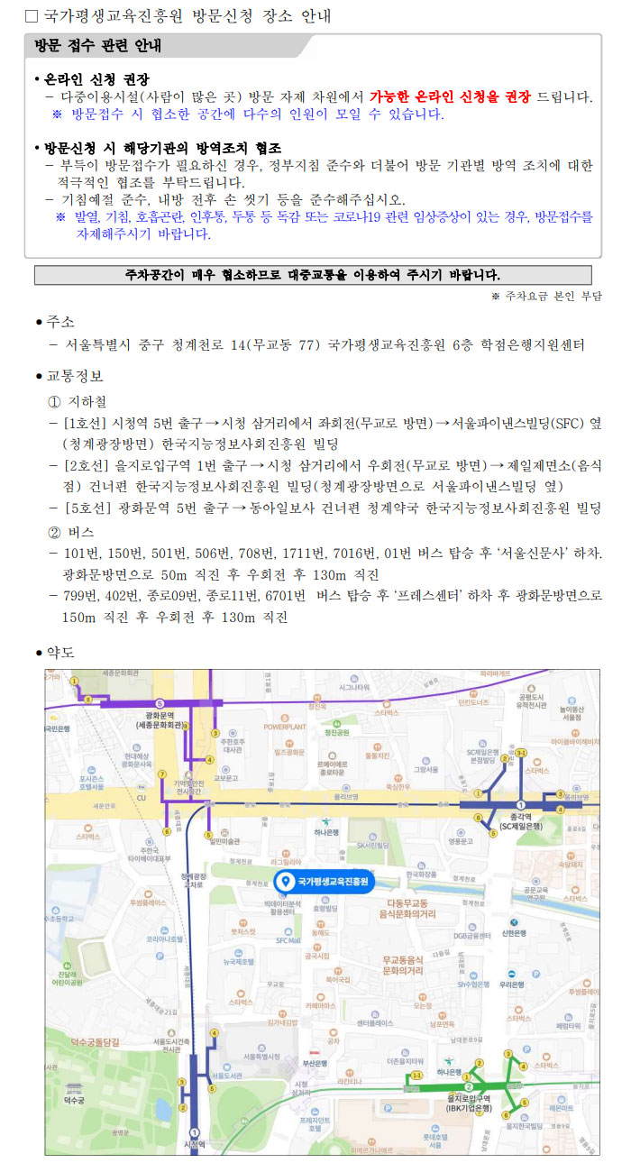 학점인정신청 안내 캡처 이미지:내용은 첨부파일과 같음
