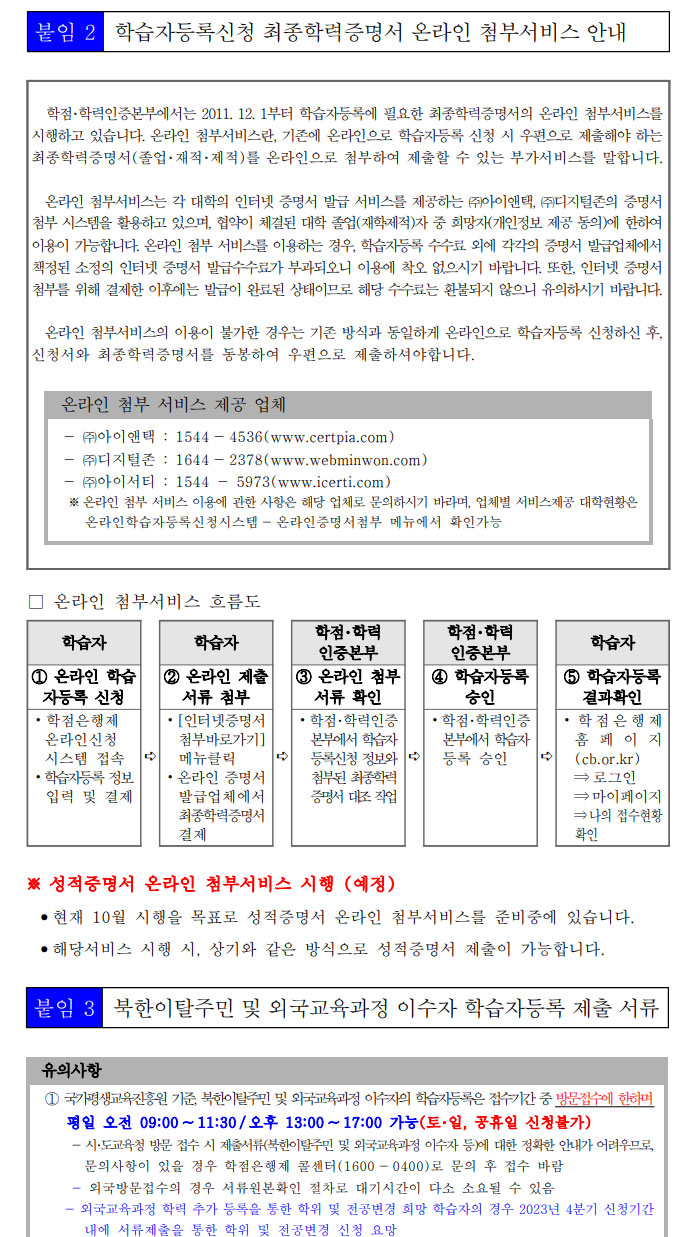 학점인정신청 안내 캡처 이미지:내용은 첨부파일과 같음