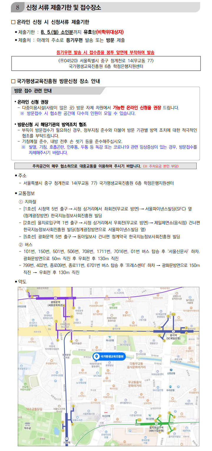 학점인정신청 안내 캡처 이미지:내용은 첨부파일과 같음