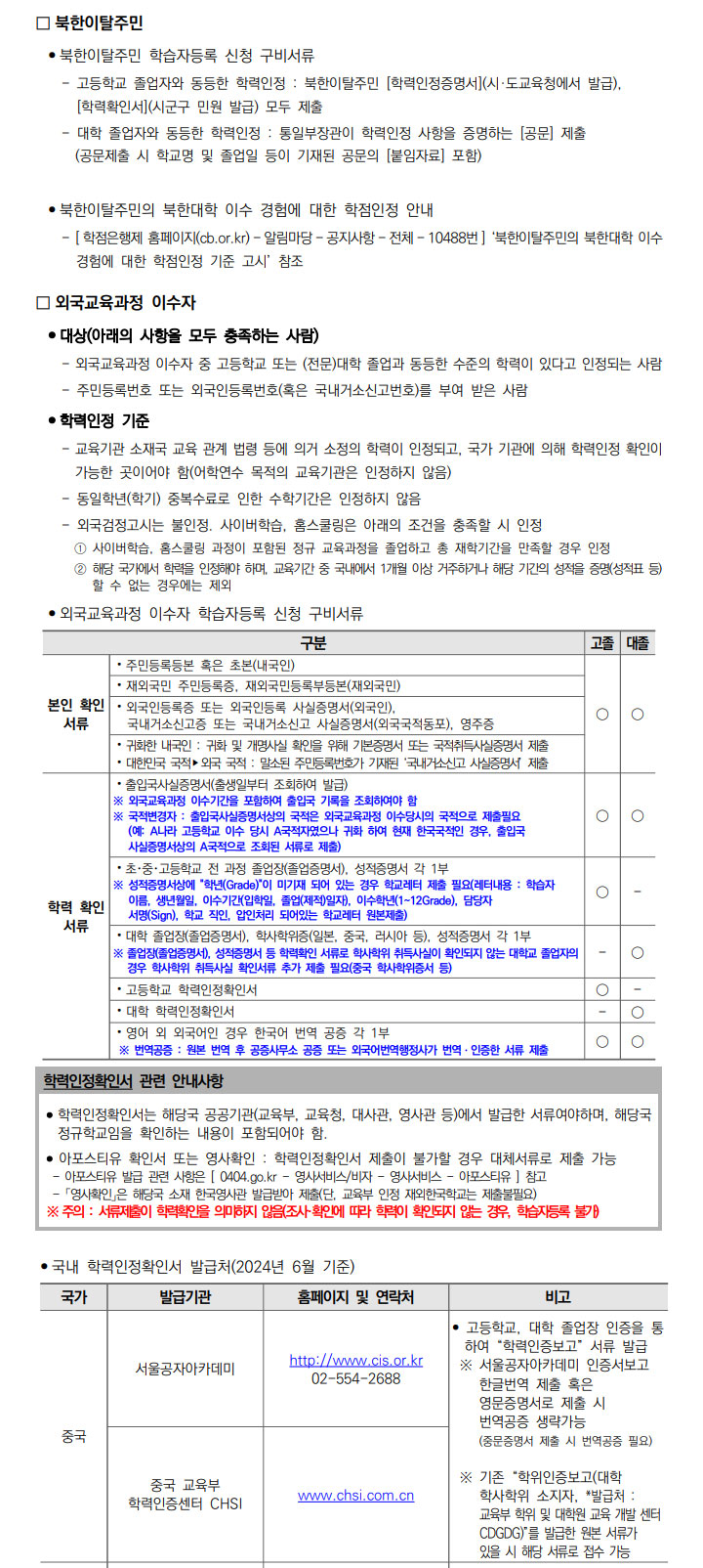 학점인정신청 안내 캡처 이미지:내용은 첨부파일과 같음