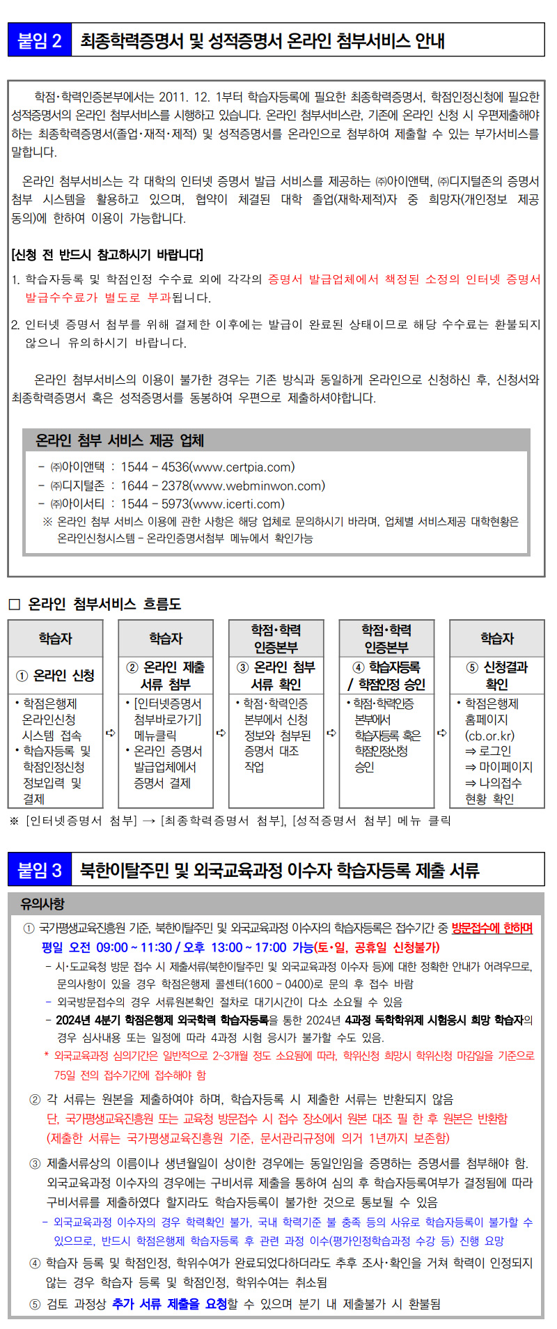 학점인정신청 안내 캡처 이미지:내용은 첨부파일과 같음