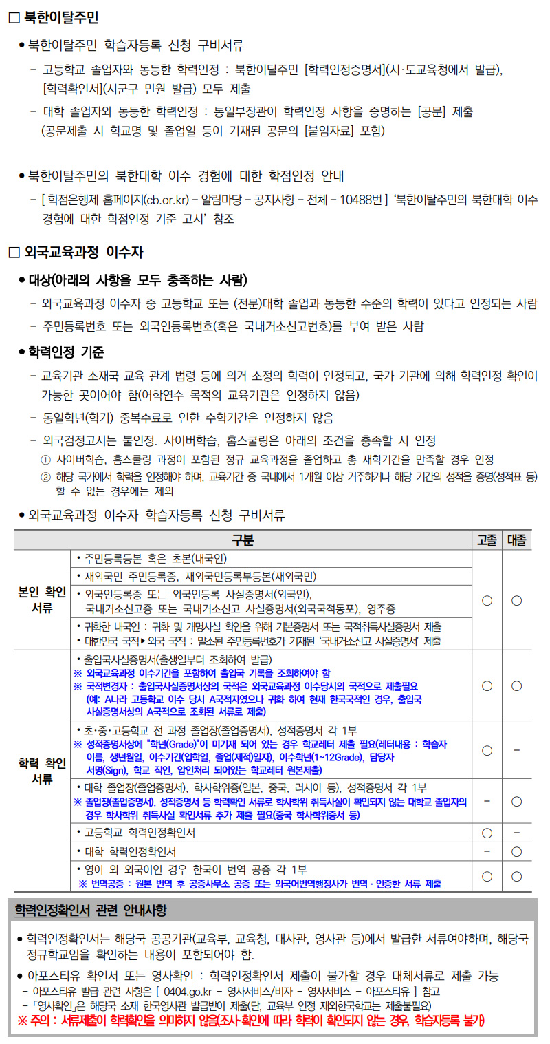 학점인정신청 안내 캡처 이미지:내용은 첨부파일과 같음