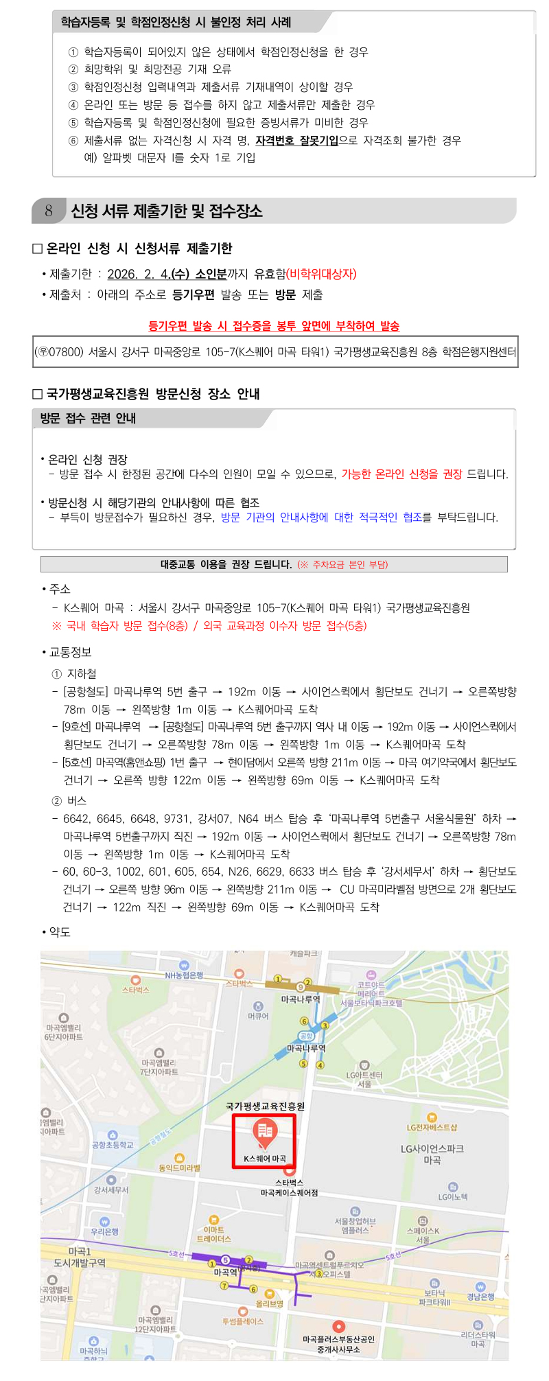 학점인정신청 안내 캡처 이미지:내용은 첨부파일과 같음