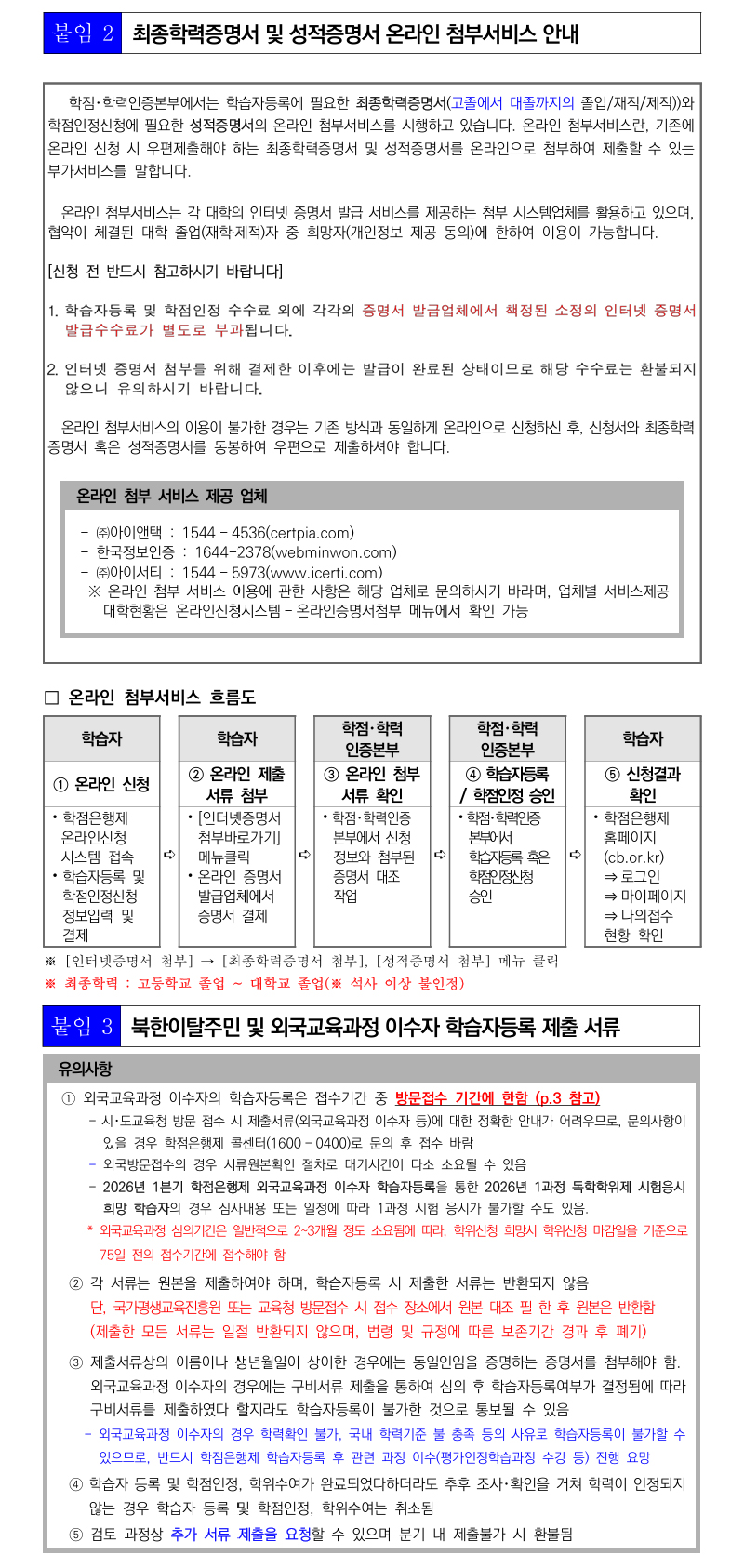 학점인정신청 안내 캡처 이미지:내용은 첨부파일과 같음