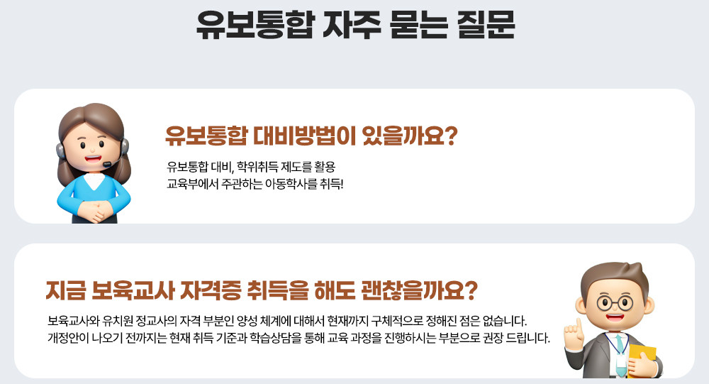 유보통합3 도식화 : 아래 설명