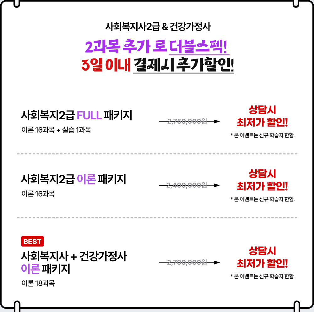 사회복지사2급&건강가정사 더블스팩에  추가 장학금 혜택까지