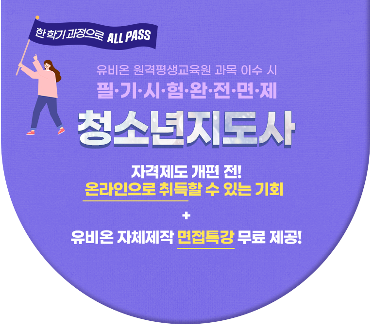 청소년지도사